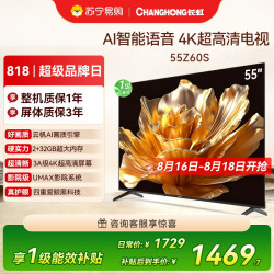 长虹 电视55Z60S 55英寸一级能效AI智能语音4K超高清平板电视