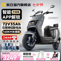 新日 电动车72V35Ah石墨烯长续航电摩1200W大功率成人代步电瓶车 陨石灰