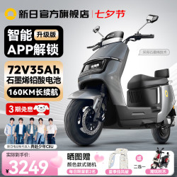 新日 电动车72V35Ah石墨烯长续航电摩1200W大功率成人代步电瓶车 陨石灰