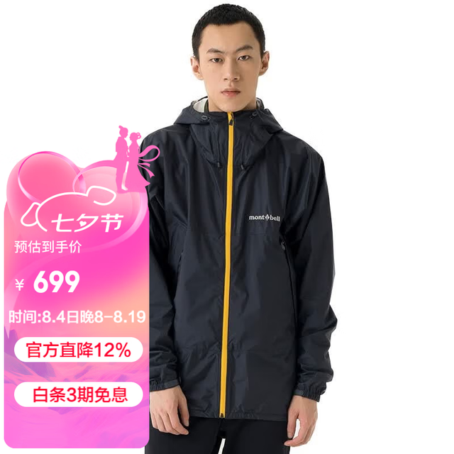 mont·bell 单层硬壳冲锋衣男款 GRPH石墨色 L