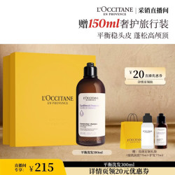 欧舒丹 草本菁纯平衡洗发水300ml（赠香氛润肤75ml+护发素75ml）