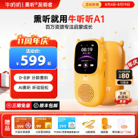 牛听听 慧听牛A1 AI熏听学习机 黄色