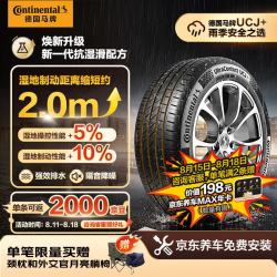 德国马牌 德国德国马牌 Continental  UCJ 汽车轮胎 245/45R18 100W XL FR