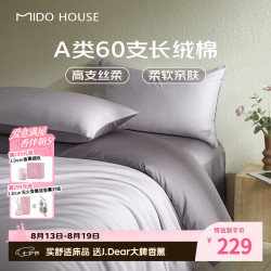 MIDO HOUSE 铭都新疆长绒棉四件套纯棉床上四件套床单被套三件套 杜若紫配豆蔻紫 1.5m床笠款四件套