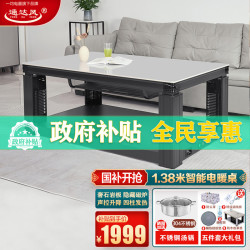 一均 岩板电陶炉电暖炉茶几取暖桌电暖桌C11保利浅灰138*75CM语音磁炉升降 家用多功能