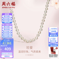 周六福 珍珠项链  项链长约45cm