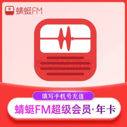 蜻蜓 超级会员年卡
