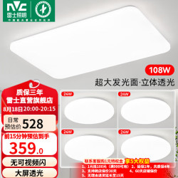 雷士 LED吸顶灯现代简约客厅卧室书房餐厅灯具薄舒适大屏柔光 白月 力荐！