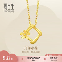 周生生 29132P 几何小花足金吊坠 1.71g