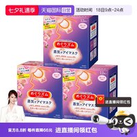 移动端：花王 美舒律 MegRhythm 蒸汽眼罩 玫瑰香型 12片