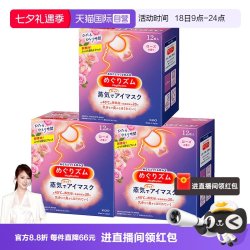 花王 美舒律 MegRhythm 蒸汽眼罩 玫瑰香型 12片