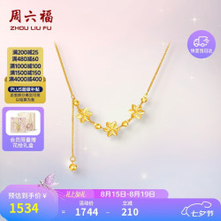 周六福 星花流苏 18K金项链