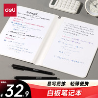 得力 可折叠白板笔记本便携手持记事本写字板242*172mm MQ136