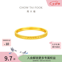 周大福 EOF1297 鱼鳞圆点 黄金戒指 12号 约1.2g