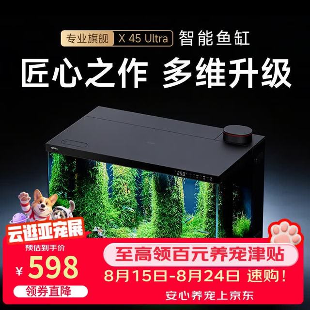 尼特利 智能鱼缸自循环一体式新款自动喂食过滤鱼缸X-45 Ultra