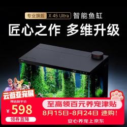 尼特利 智能鱼缸自循环一体式新款自动喂食过滤鱼缸X-45 Ultra