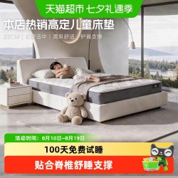 舒达 青少年系列 牛顿 儿童护脊床垫1.5米乳胶床垫家用