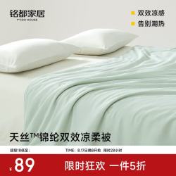 MIDO HOUSE 铭都 30%大豆纤维夏凉被 150*200cm 紫雾色