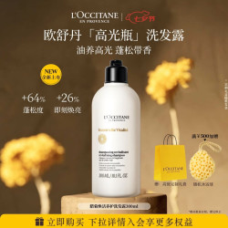 欧舒丹 腊菊焕活洗发露 300ml 礼盒装洗发水七夕情人节礼物