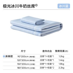 网易严选 冰丝席子夏季凉席A类抗菌宿舍双人凉感软席子