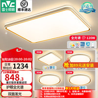 雷士 Lighting led吸顶灯具套餐全屋时尚创意双透光轻奢现代简约智能客厅灯卧室 全光谱护眼