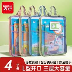 齐心 大容量 学科文件袋 4只装-L型科目袋