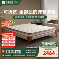 雅兰 可拆洗 乳胶床垫 独袋弹簧  梦谣双面可拆洗 偏硬