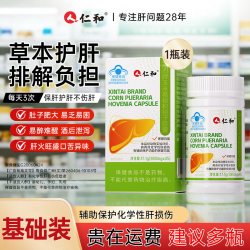 仁和药业 仁和新态牌玉米葛根枳椇子胶囊养肝护肝胶囊熬夜护肝片旗舰正品