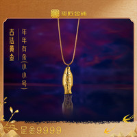 铜师傅 玺匠金铺《年年有余》吉祥饰品 礼物 装饰品 收藏品 年年有余（小小号） 3g