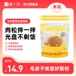 TIANYIKO 添一口猫零食冻干鸭肉金珠鱼油肉松拌粮猫咪拌饭肉松挑食克星30g