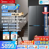 美的 熊墩墩2.0 Pro 603灰色升级款十字门冰箱,超薄零嵌,双系统2.0,净味除菌除病毒风冷无霜超大容量新国标