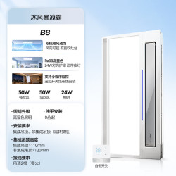美的 凉霸厨房卫生间嵌入式集成吊顶照明一体遥控冷风机排气换气吹风 大凉霸B8 护眼20W照明
