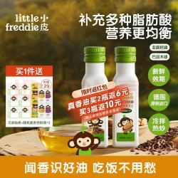LittleFreddie Little Freddie）油核桃油亚麻籽油营养佐餐油搭配辅食油 亚麻籽油+巴旦木油