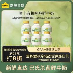 认养一头牛 黑土有机吨吨奶鲜奶 巴氏杀菌乳 低温奶新鲜牛奶 200ml*6瓶