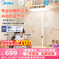 美的 全光谱 儿童护眼灯