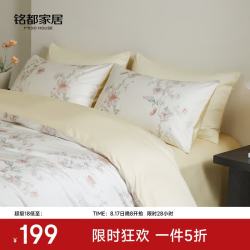 MIDO HOUSE 铭都床上四件套60支兰精天丝2025四季通用床单床品-亭亭玉立 1.5m床单款