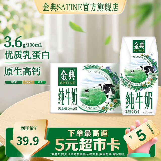 伊利 金典 纯牛奶200ml*12盒