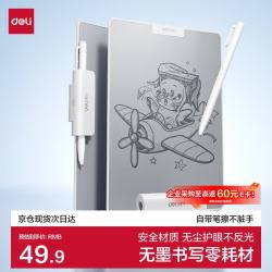 得力 无墨书写护眼白板 可重复擦写便携小白板 草稿演算办公记事板 白色151*208mm MQ161