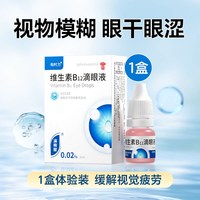 有时力 维生素B12滴眼液官方干涩旗舰店滴眼药疲劳眼药水缓解视