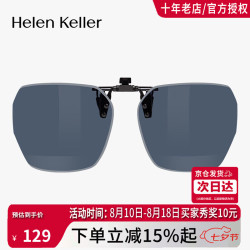 海伦凯勒 眼镜夹片偏光镜男女驾驶太阳镜夹片防晒墨镜HP835C1