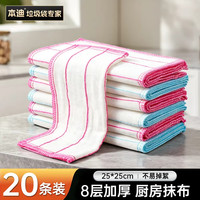 本迪 8层加厚清洁抹布-20片装