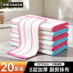 本迪 8层加厚清洁抹布-20片装