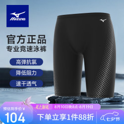 美津浓 泳裤男五分专业训练抗氯防尴尬速干泳裤三件套男温泉游泳装备 黑色进阶款 XL 1127黑色进阶款