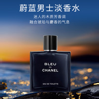CHANEL 蔚蓝男士淡香水 50ml