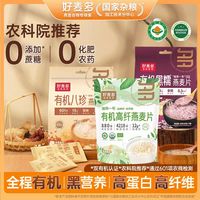 好麦多 国燕一号有机纯燕麦片八珍黑糯免煮即食