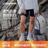 迪卡侬 登山包户外双肩背包徒步包爬山旅行运动MH100米白色20L 4335958