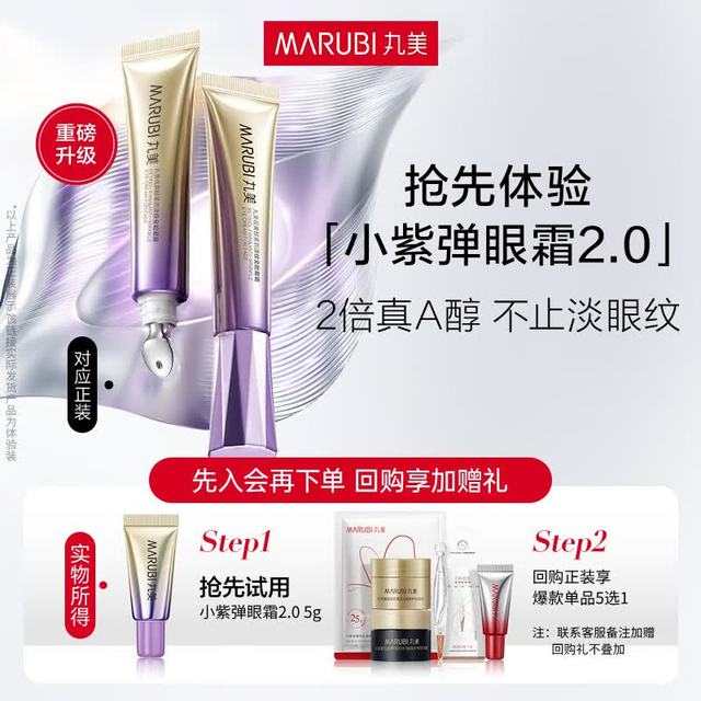 丸美 小紫弹眼霜2.0 5g