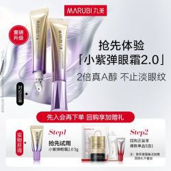 丸美 小紫弹眼霜2.0 5g
