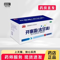 九汇 医药开塞露含甘油20ml/支 正品OTC药品含纯化水甘油