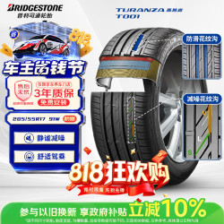 普利司通 TURANZA T001 RFT 轿车轮胎 运动操控型 205/55R17 91W
